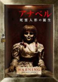 【バーゲンセール】【中古】DVD▼アナベル 死霊人形の誕生 レンタル落ち ケース無