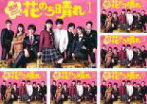 楽天市場】花のち晴れ dvdの通販 