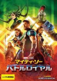 【中古】DVD▼マイティ・ソー バトルロイヤル レンタル落ち ケース無