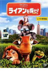 【バーゲンセール】【中古】DVD▼ライアンを探せ レンタル落ち ケース無