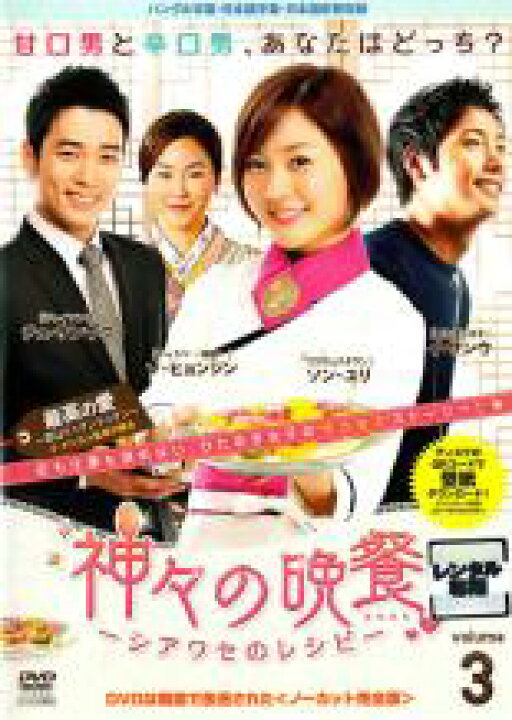 Dvd 神々の晩餐 ノーカット完全版 シアワセのレシピ
