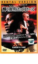 【バーゲンセール】【中古】DVD▼輝く夜明けに向かって レンタル落ち ケース無