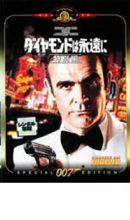 市場 中古 サンダーボール作戦 007 特別編 Dvd