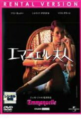 【中古】DVD▼エマニエル夫人 レンタル落ち ケース無