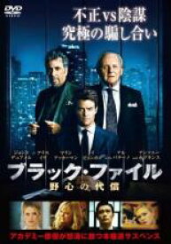 【バーゲンセール】【中古】DVD▼ブラック・ファイル 野心の代償 レンタル落ち ケース無