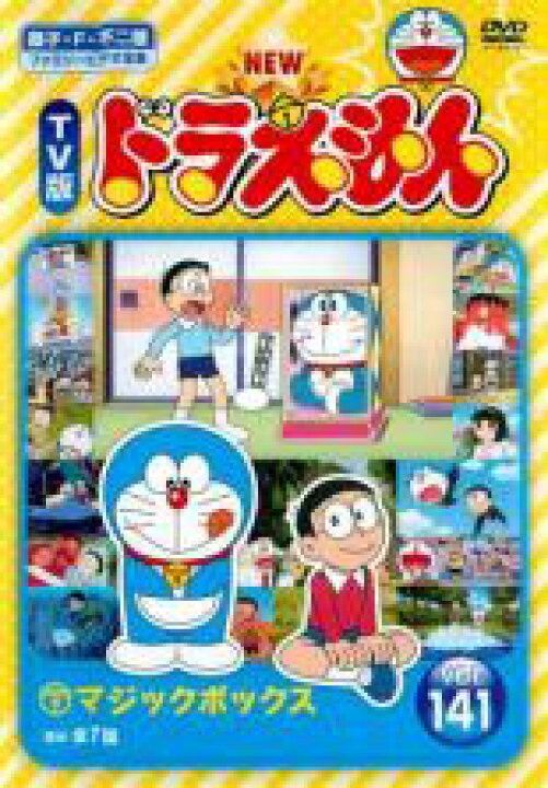 【バーゲンセール】【中古】DVD▽NEW TV版 ドラえもん 141▽レンタル落ち あんらんど DVD▼NEW TV版 ドラえもん 26▽レンタル落ち
