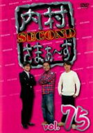 【バーゲンセール】【中古】DVD▼内村さまぁ〜ず 75(第226話〜第228話) レンタル落ち ケース無