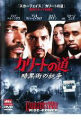 【中古】DVD▼カリートの道 暗黒街の抗争 レンタル落ち ケース無