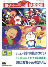 楽天市場 のび太 おばあちゃんの思い出 Dvdの通販