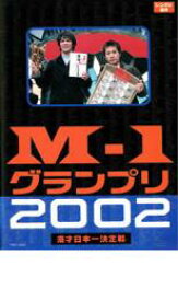 【バーゲンセール】【中古】DVD▼M-1 グランプリ 2002 完全版 その激闘のすべて レンタル落ち ケース無