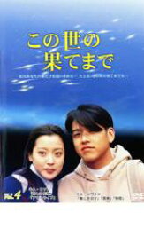 楽天市場 この世の果て Dvd Cd Dvd の通販 楽天市場 この世の果て Dvd Cd Dvd の通販