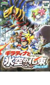 楽天市場 ポケモンdvd レンタル落ち劇場版の通販