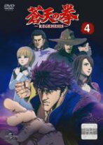 楽天市場】蒼天の拳 リジェネシス dvd（CD・DVD）の通販