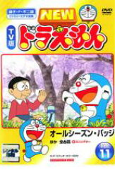 【バーゲンセール】【中古】DVD▼NEW TV版 ドラえもん 11 レンタル落ち ケース無