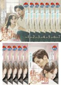 【バーゲンセール】全巻セット【送料無料】【中古】DVD▼私だけに見える探偵(13枚セット)第1話〜第24話 最終 字幕のみ レンタル落ち ケース無