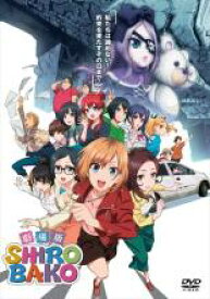 【バーゲンセール】【中古】DVD▼劇場版 SHIROBAKO レンタル落ち ケース無