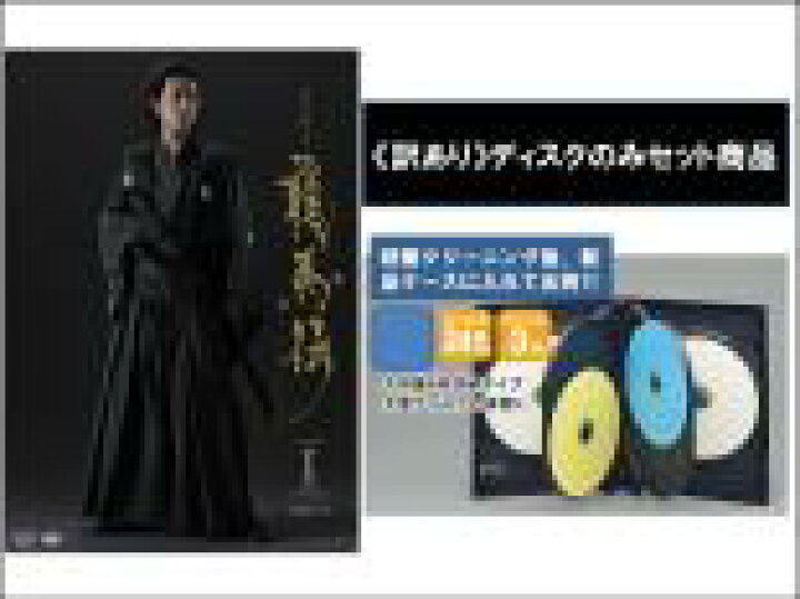 楽天市場 代引き不可 全巻セット 送料無料 中古 Dvd 訳あり Nhk大河ドラマ 龍馬伝 完全版 14枚セット 第1話 第48話 最終 ディスクのみ レンタル落ち 時代劇 あんらんど