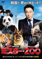【バーゲンセール】【中古】DVD▼SP 国家情報局 ミスター ZOO Mr. レンタル落ち ケース無