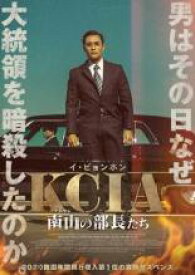 【バーゲンセール】【中古】DVD▼KCIA 南山 ナムサン の部長たち レンタル落ち ケース無