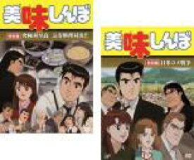 【バーゲンセール】2パック【中古】DVD▼美味しんぼ 特別版(2枚セット)究極対至高 長寿料理対決!!、日米コメ戦争 レンタル落ち 全2巻 ケース無