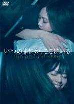 楽天市場】いつのまにか、ここにいる documentary of 乃木坂 46の通販 