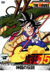 【バーゲンセール】【中古】DVD▼DRAGON BALL THE MOVIES #15 ドラゴンボール 神龍の伝説 レンタル落ち ケース無