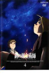 【バーゲンセール】【中古】DVD▼鋼の錬金術師 FULLMETAL ALCHEMIST 4 レンタル落ち ケース無