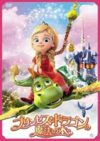 【バーゲンセール】【中古】DVD▼プリンセスとドラゴンの魔法の本 レンタル落ち ケース無