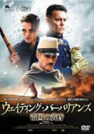 【中古】DVD▼ウェイティング・バーバリアンズ 帝国の黄昏 レンタル落ち ケース無