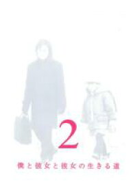 【バーゲンセール】【中古】DVD▼【訳あり】僕と彼女と彼女の生きる道 2(第4話～第6話) ※ジャケットに難あり レンタル落ち ケース無