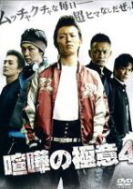 楽天市場】dvd 喧嘩の極意3の通販