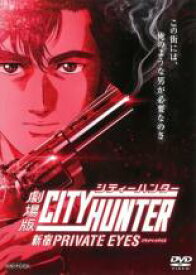 【バーゲンセール】【中古】DVD▼劇場版シティーハンター 新宿プライベート・アイズ レンタル落ち ケース無