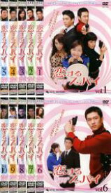 全巻セット【中古】DVD▼恋するスパイ(10枚セット)第1話〜最終話 字幕のみ レンタル落ち ケース無