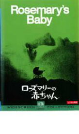 【中古】DVD▼ローズマリーの赤ちゃん 字幕のみ レンタル落ち ケース無