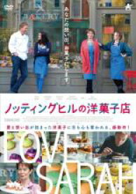 【バーゲンセール】【中古】DVD▼ノッティングヒルの洋菓子店 字幕のみ レンタル落ち ケース無