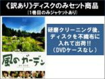 楽天市場】風のガーデン dvdの通販 