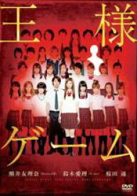 【バーゲンセール】【中古】DVD▼【訳あり】王様ゲーム ※ジャケットに難有り レンタル落ち ケース無