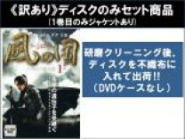 楽天市場】風の国 dvd 全巻の通販
