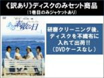 楽天市場】ある素敵な日 ドラマの通販