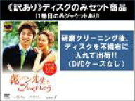 【バーゲンセール】全巻セット【中古】DVD▼【訳あり】乾パン先生とこんぺいとう(8枚セット)第1話〜第16…