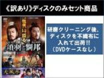 楽天市場】dvd 項羽と劉邦の通販 