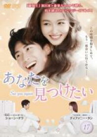 【バーゲンセール】【中古】DVD▼あなたを見つけたい See you again 17(第33話、第34話) 字幕のみ レンタル落ち ケース無