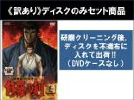 【バーゲンセール】全巻セット【送料無料】【中古】DVD▼【訳あり】陸奥圓明流外伝 修羅の刻(9枚セット)第1話〜第26話 最終 ※ディスクのみ レンタル落ち ケース無