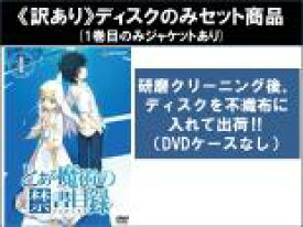 【バーゲンセール】全巻セット【中古】DVD▼【訳あり】とある魔術の禁書目録(8枚セット)第1話〜第24話 最終 ※ディスクのみ レンタル落ち ケース無