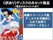 楽天市場】犬夜叉 dvd 壱の章の通販 