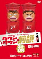 【バーゲンセール】【中古】DVD▼【訳あり】ダウンタウンの前説 1 ※ジャケットに難あり レンタル落ち ケ…