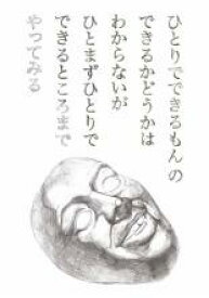 【バーゲンセール】【中古】DVD▼【訳あり】ひとりでできるもん ※ジャケットに難あり レンタル落ち ケース無