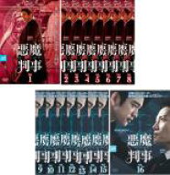 【バーゲンセール】全巻セット【中古】DVD▼悪魔判事(16枚セット)第1話〜第32話 最終 字幕のみ レンタル…