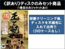 楽天市場】王と妃 dvdの通販 