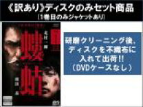 楽天市場】螻蛄 dvdの通販 